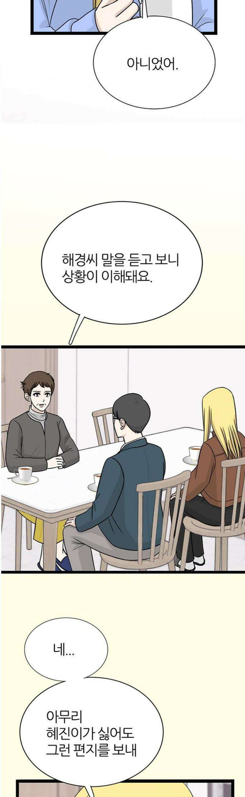 은주의 방 2~3부 3부379화 안고 가야 될 것들(END) 3