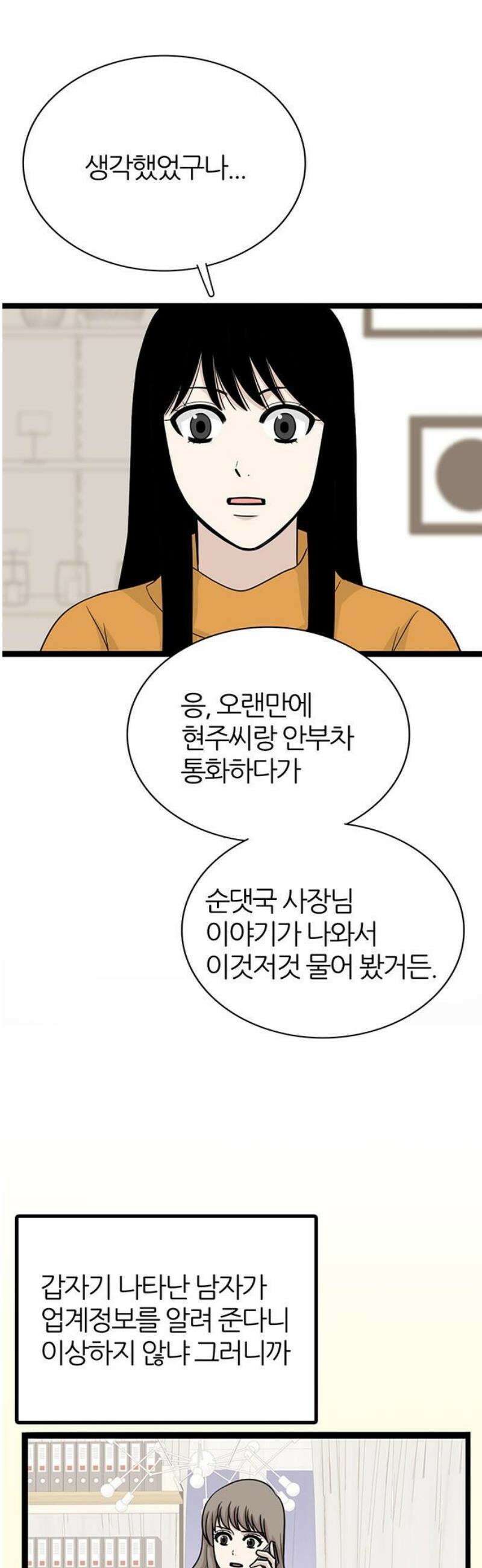 은주의 방 2~3부 3부379화 안고 가야 될 것들(END) 8