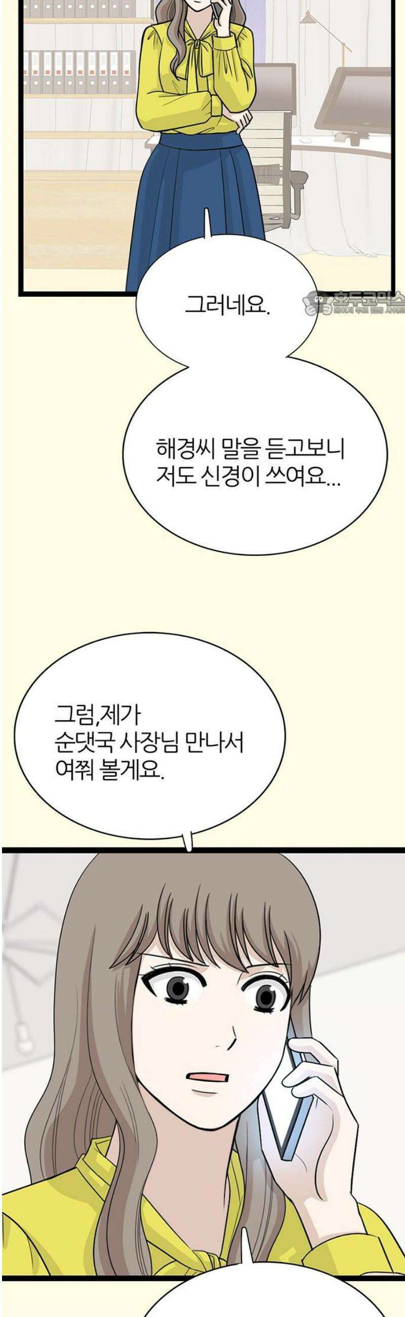 은주의 방 2~3부 3부379화 안고 가야 될 것들(END) 9