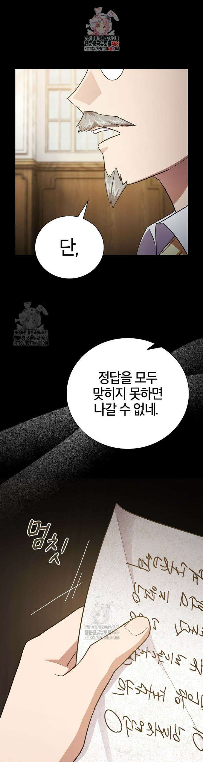 마법학교 마법사로 살아가는 법 123화 1