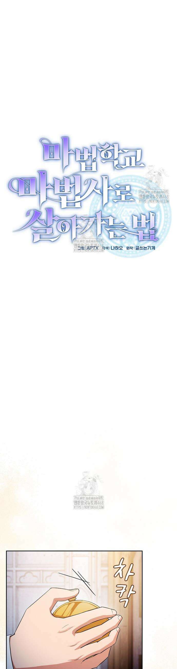 마법학교 마법사로 살아가는 법 123화 3
