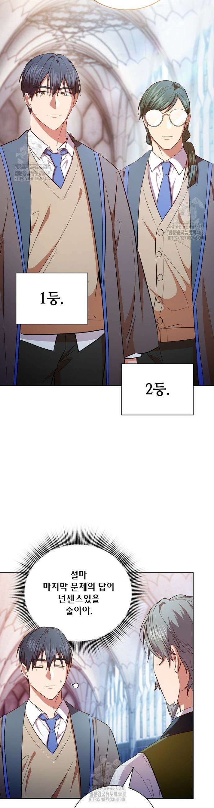 마법학교 마법사로 살아가는 법 123화 5