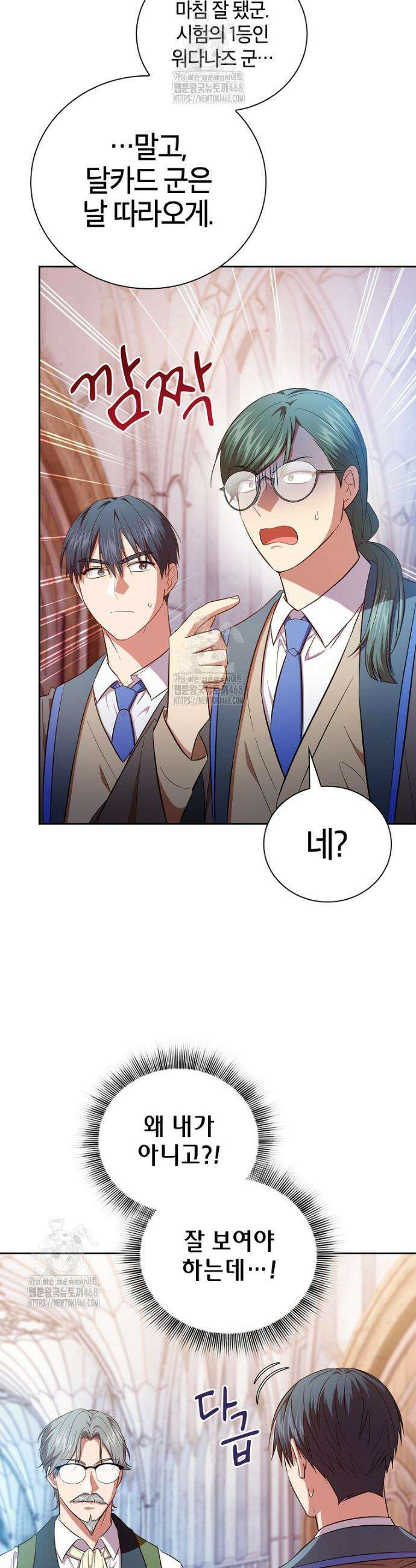 마법학교 마법사로 살아가는 법 123화 6