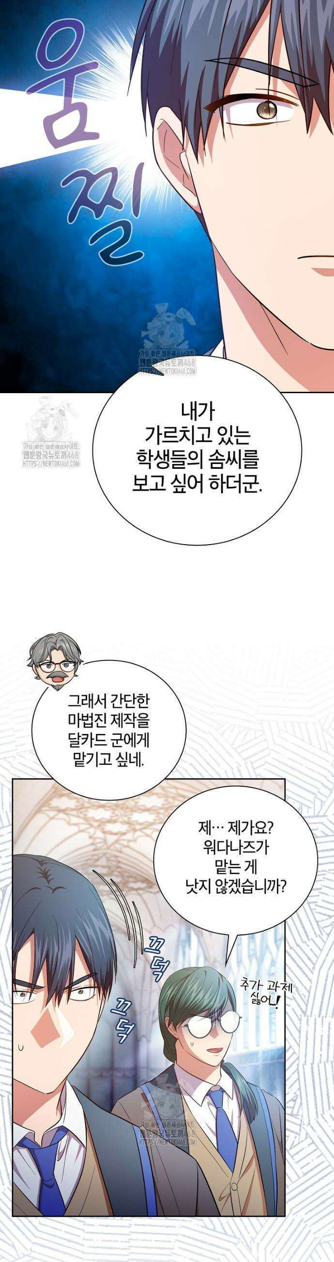 마법학교 마법사로 살아가는 법 123화 8
