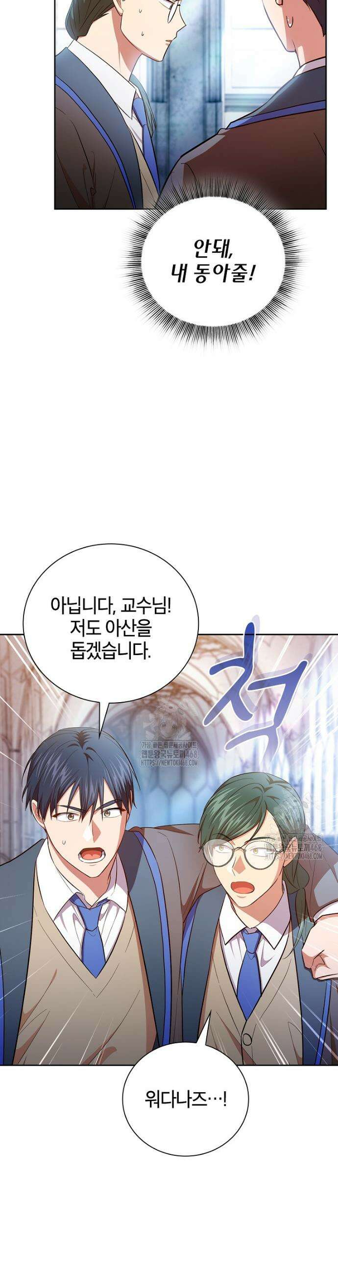 마법학교 마법사로 살아가는 법 123화 10