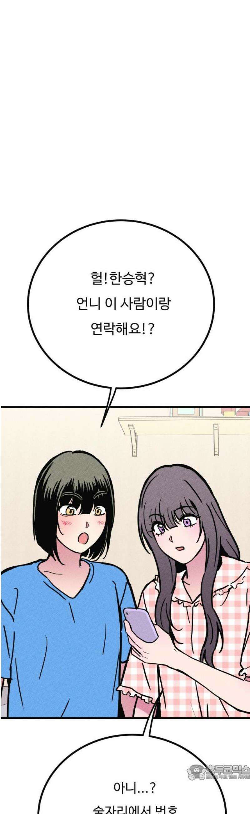 친애하는 연서 51화 4