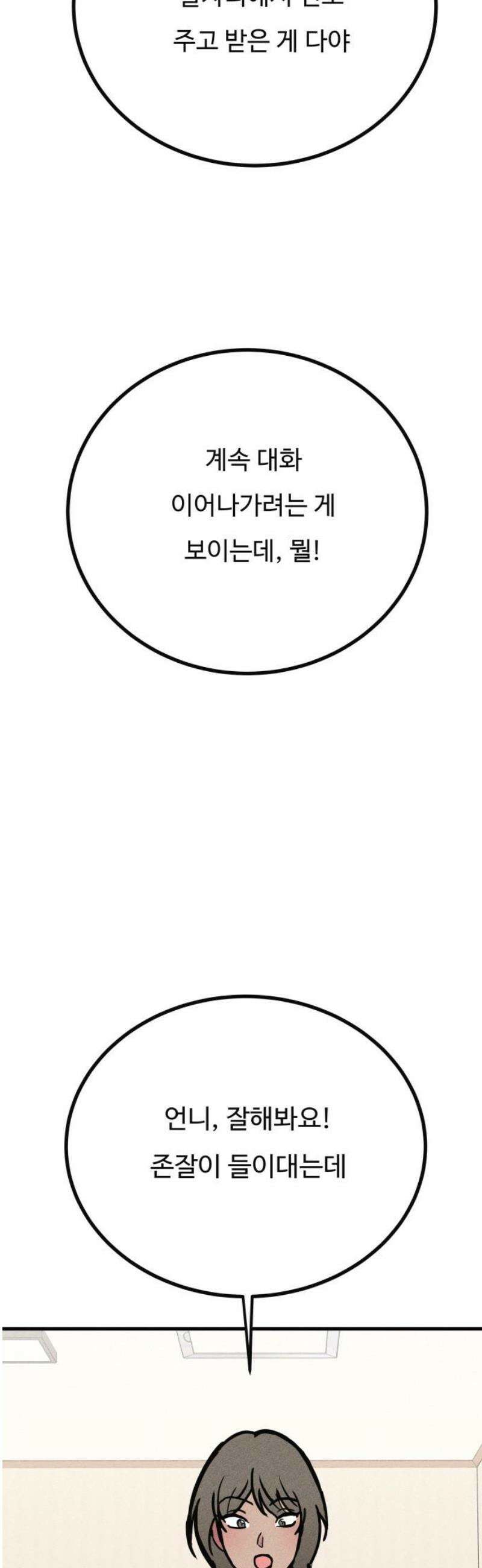 친애하는 연서 51화 5