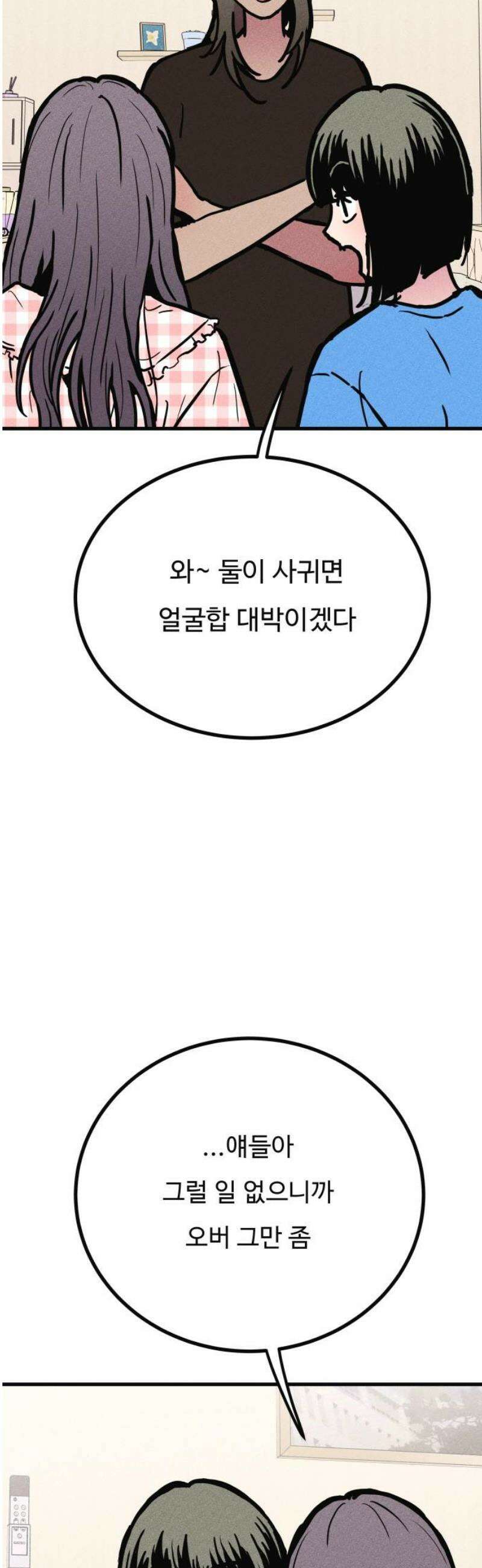 친애하는 연서 51화 6