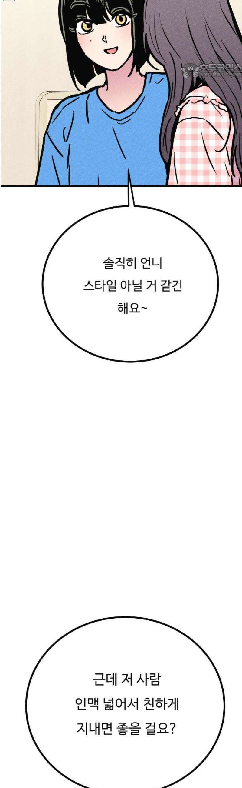 친애하는 연서 51화 7