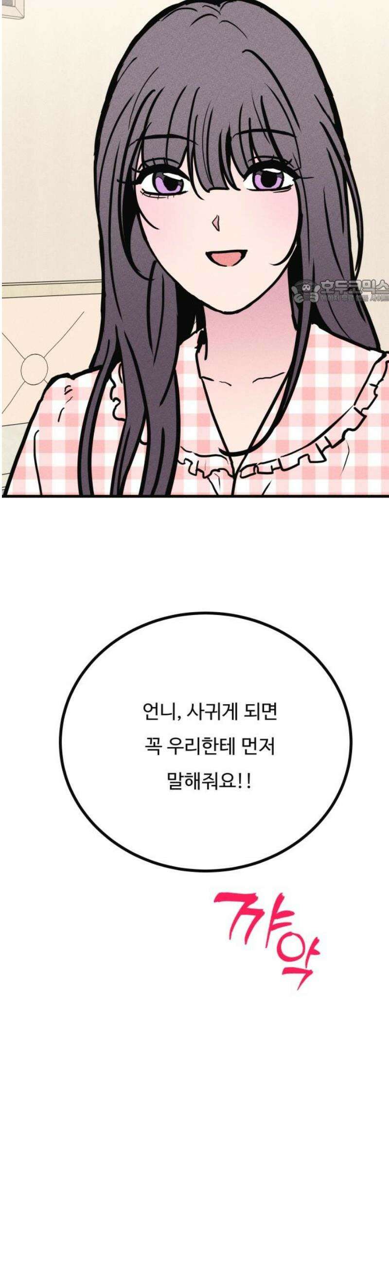 친애하는 연서 51화 9