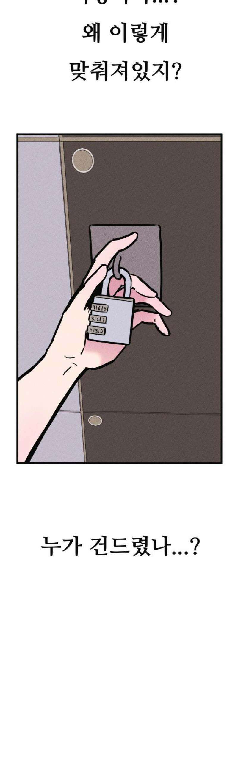 친애하는 연서 51화 14