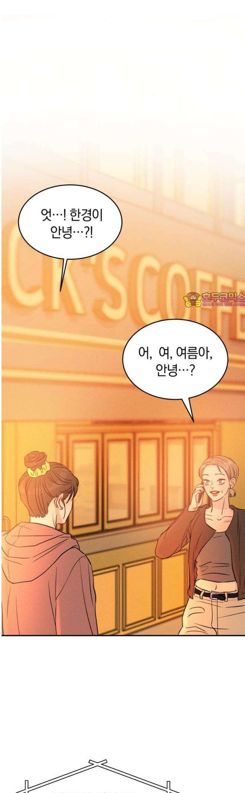 불순물 연애 5화 1