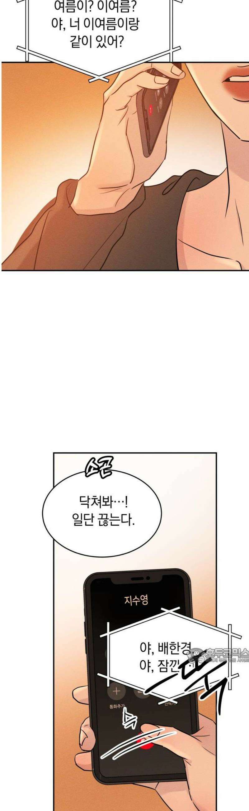 불순물 연애 5화 2