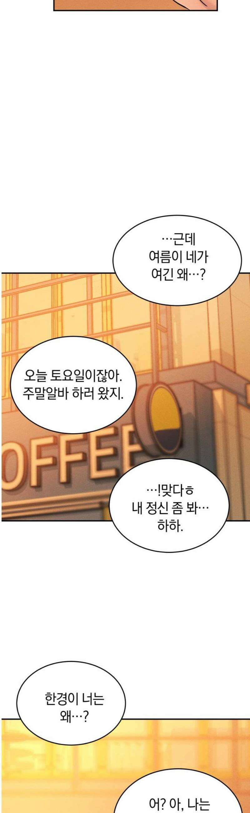 불순물 연애 5화 3