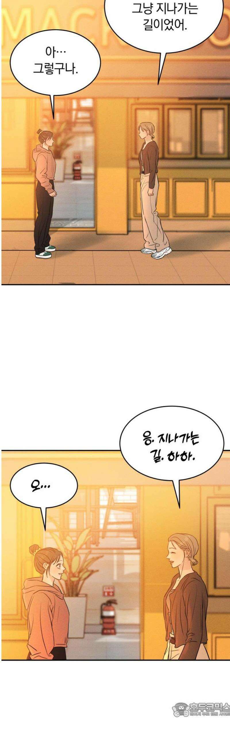 불순물 연애 5화 4