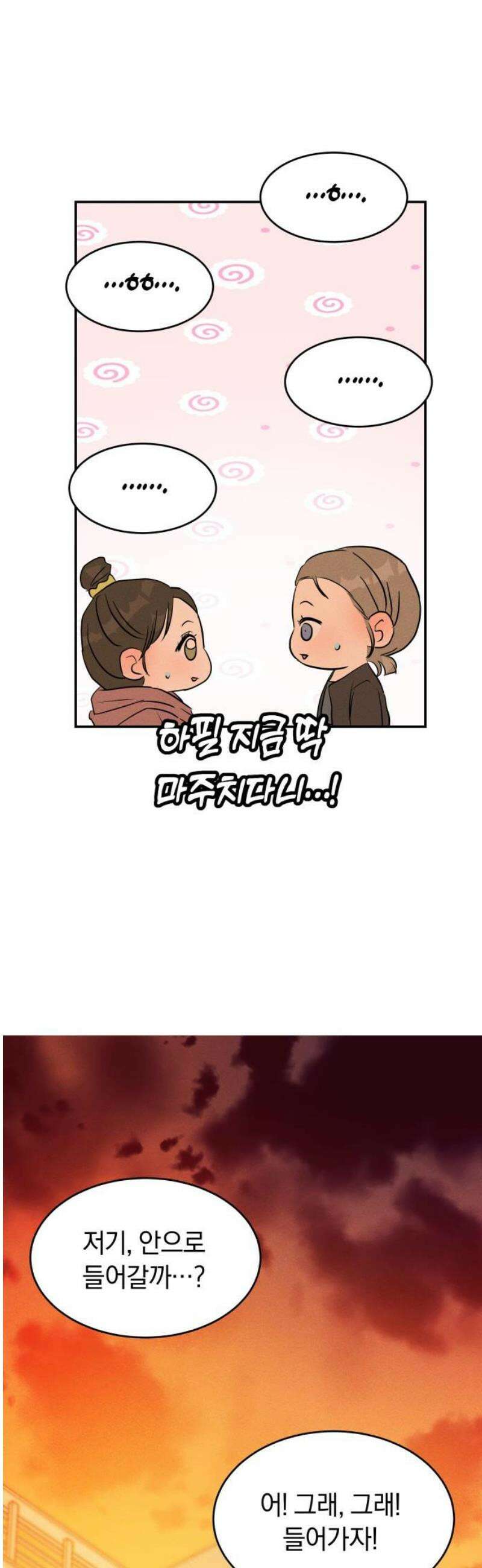 불순물 연애 5화 5