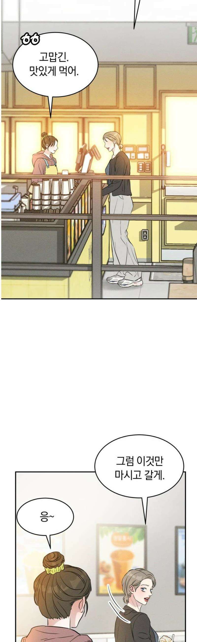 불순물 연애 5화 8