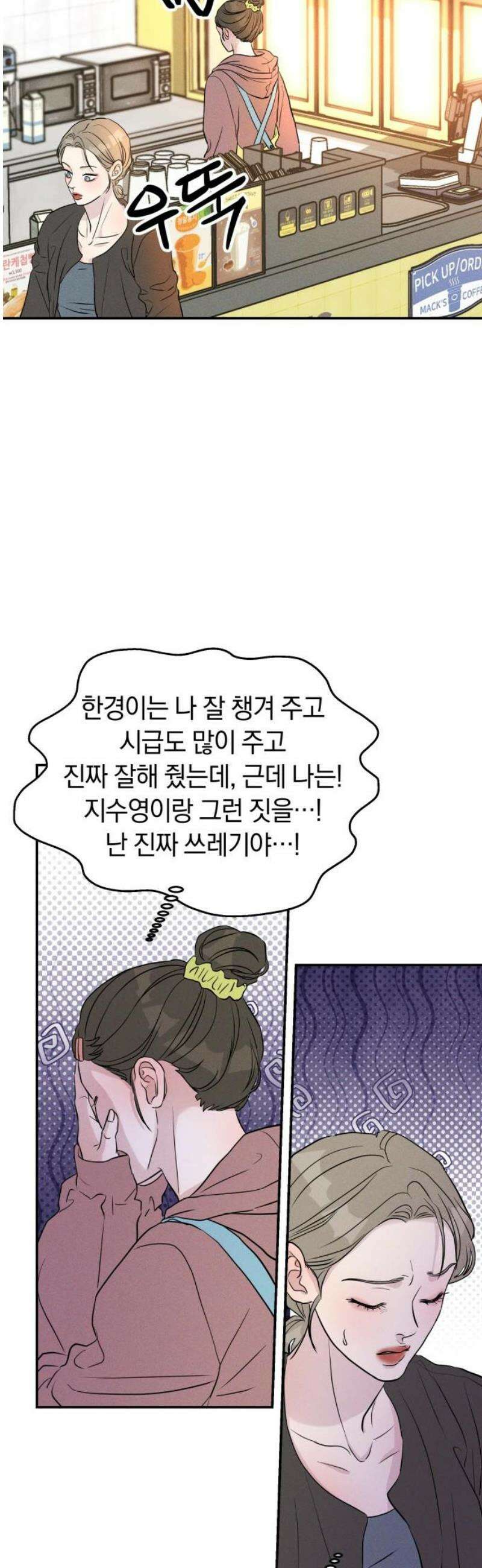 불순물 연애 5화 10