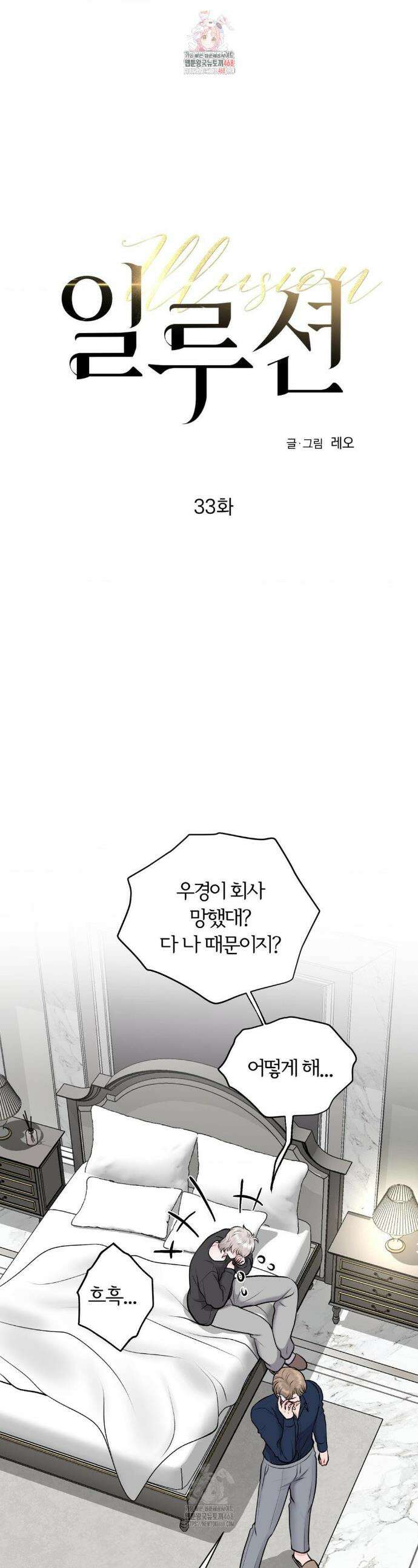 일루션 33화 1