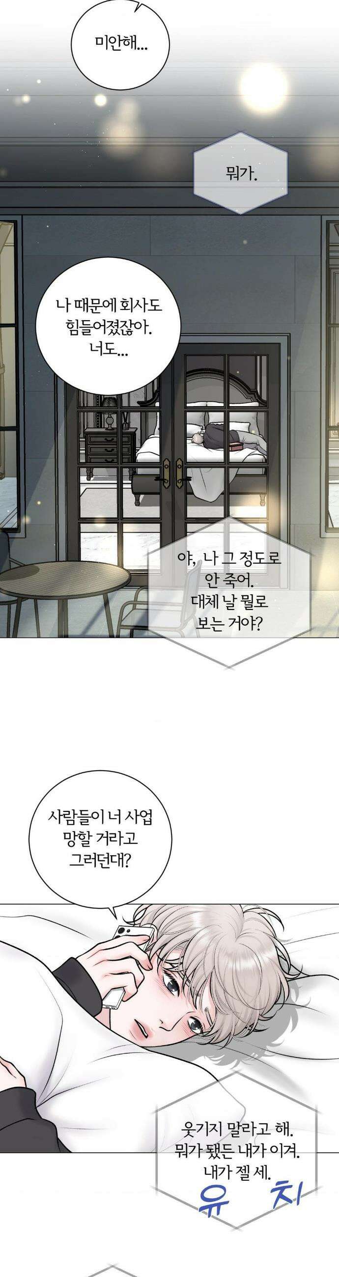 일루션 33화 15