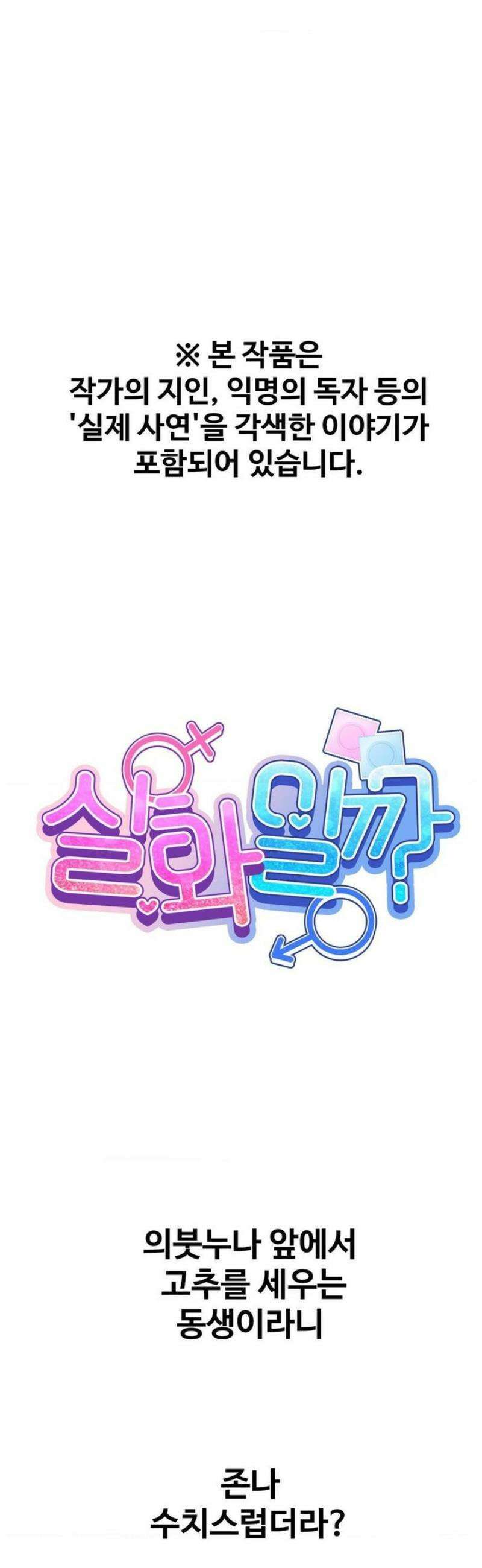 실화일까? 157화 1