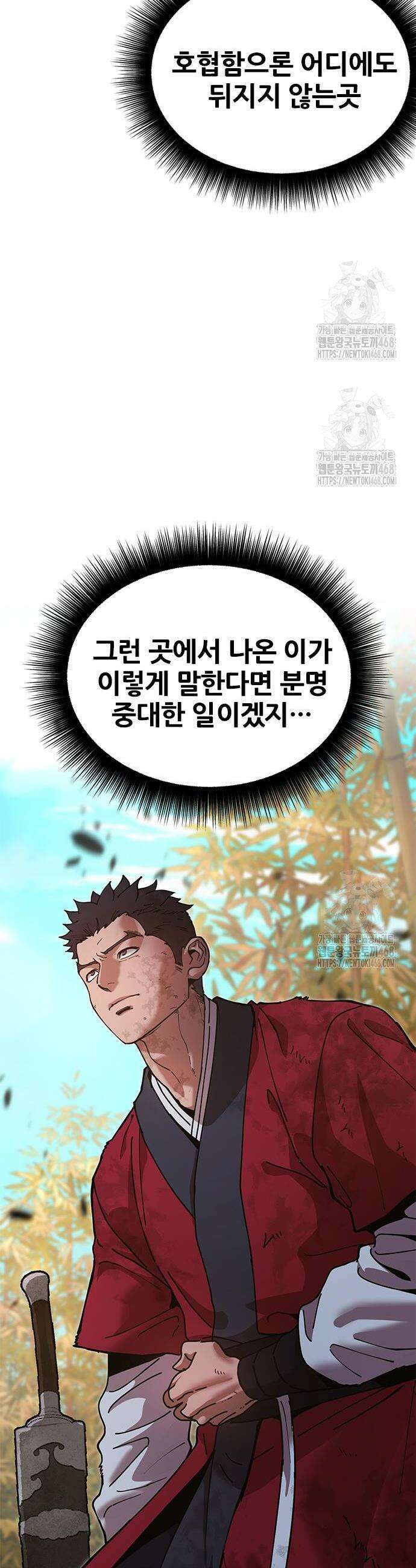 태존비록 16화 2