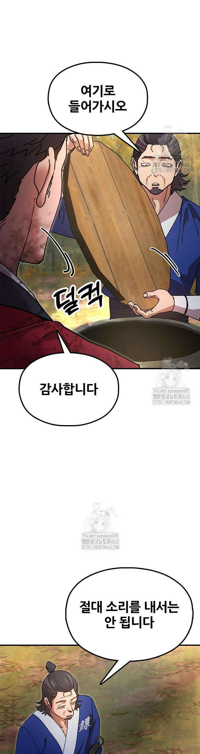 태존비록 16화 6