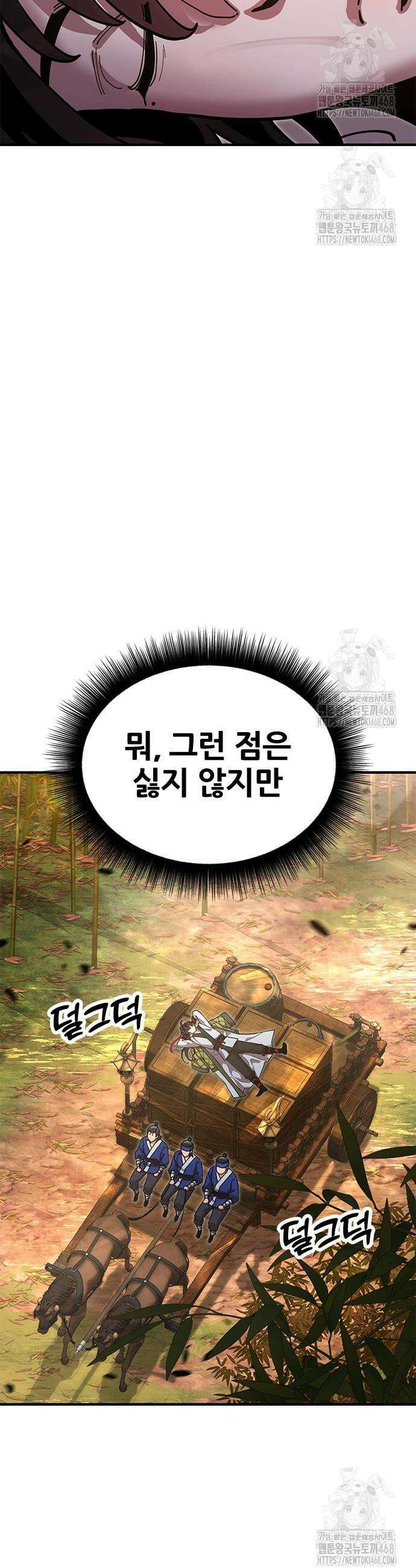 태존비록 16화 8