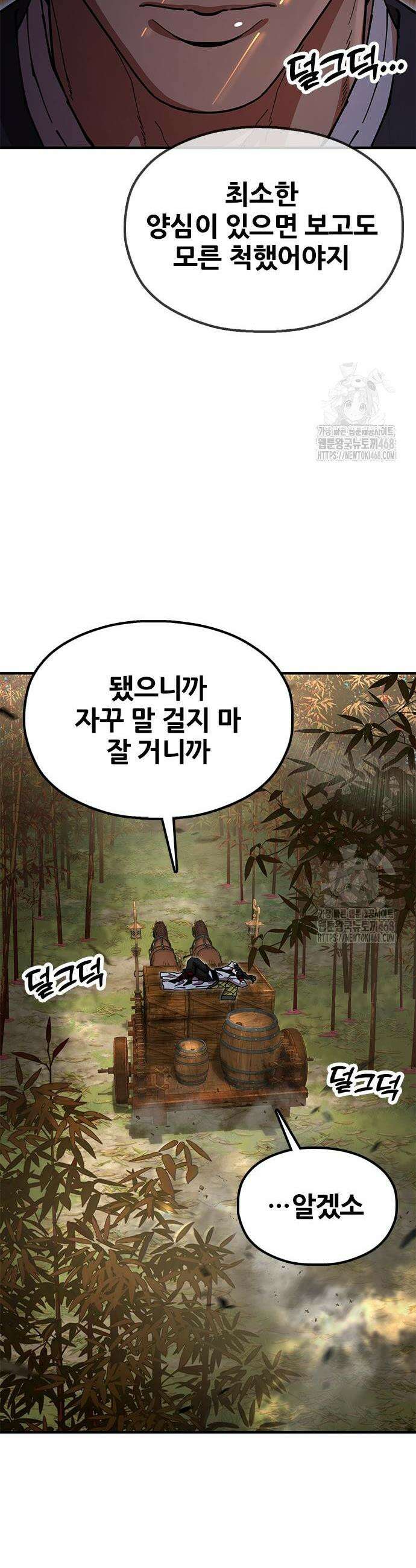태존비록 16화 11