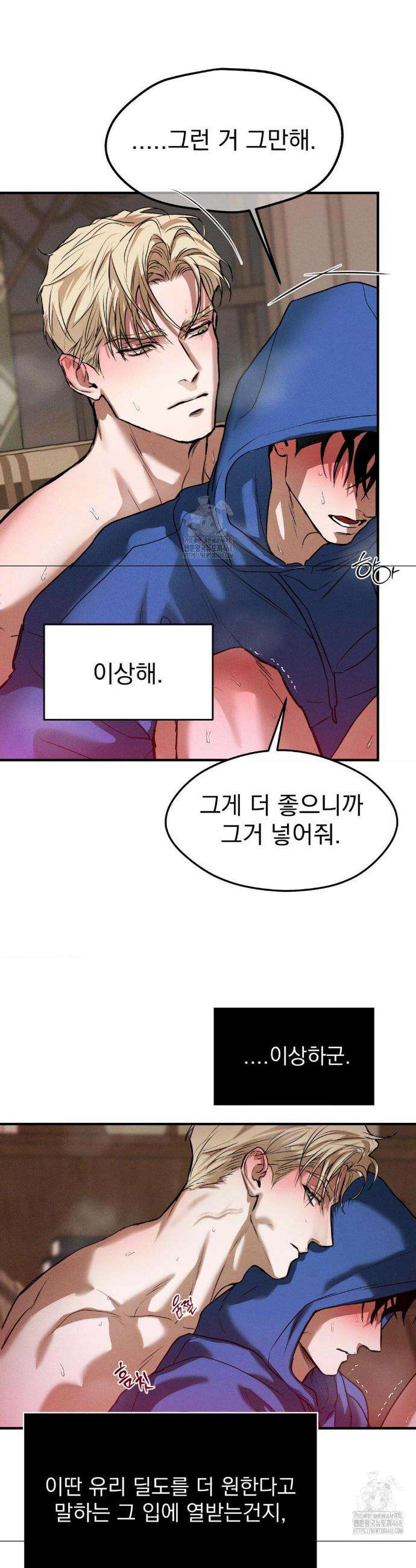 FlashLight (플래시라이트) 50화 5