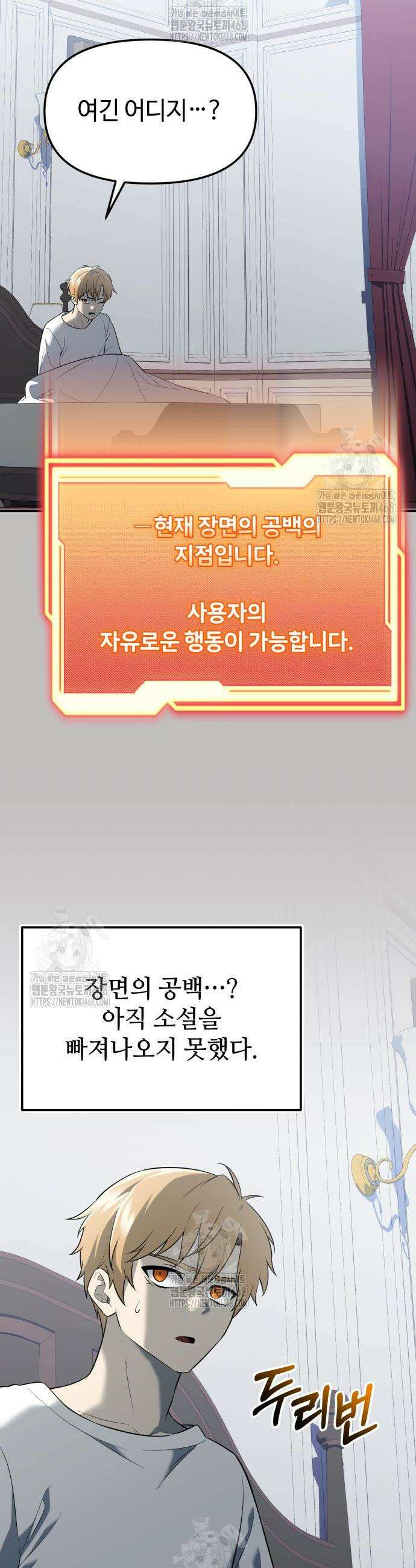 신화급 귀속 아이템을 손에 넣었다 2부66화 (150화) 7
