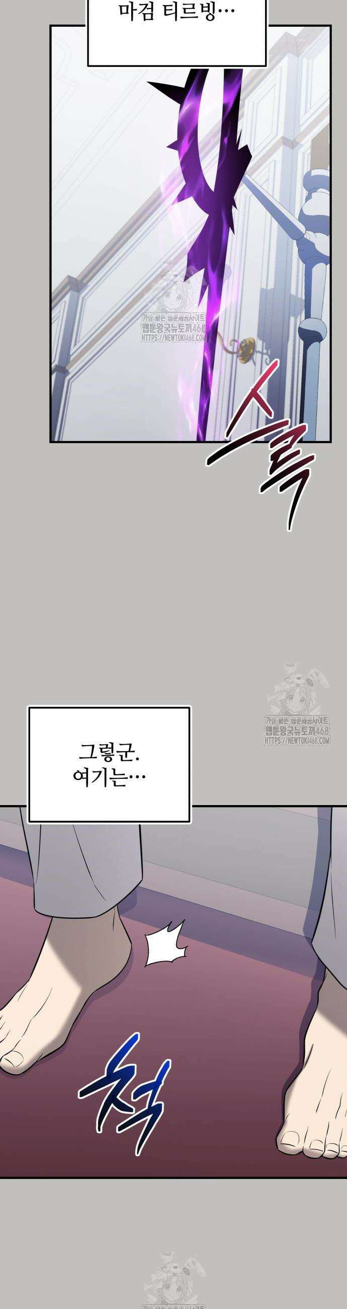 신화급 귀속 아이템을 손에 넣었다 2부66화 (150화) 9