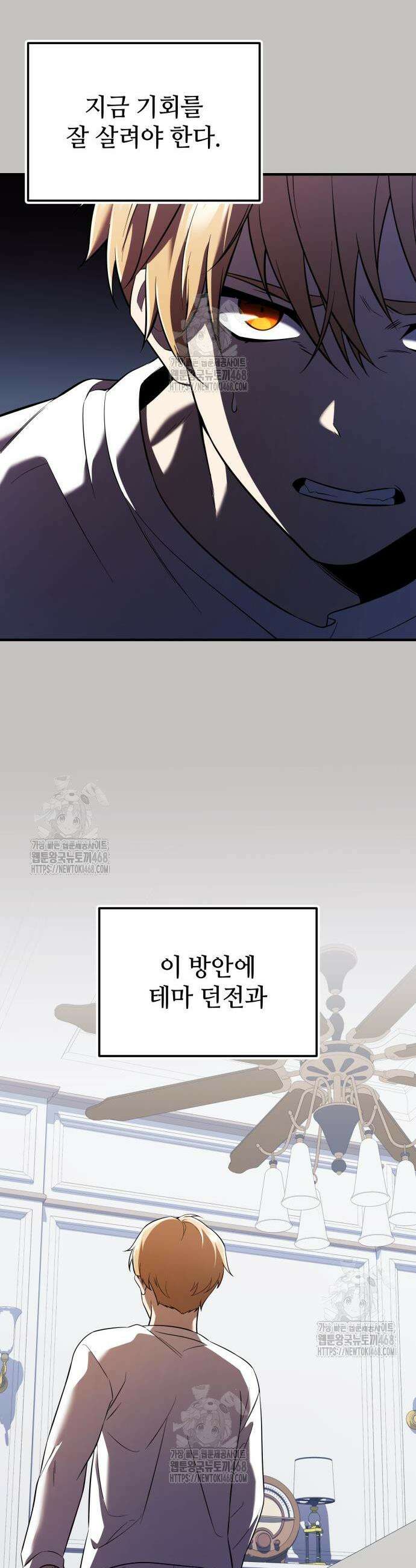 신화급 귀속 아이템을 손에 넣었다 2부66화 (150화) 11