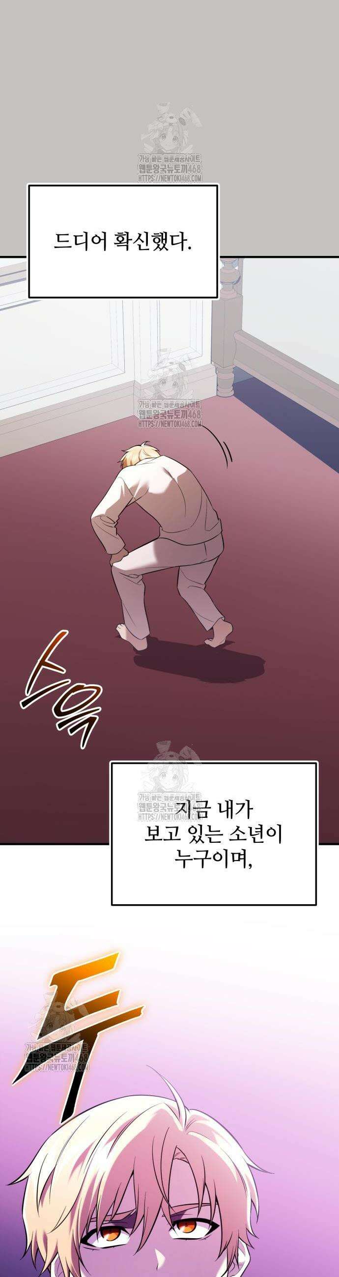 신화급 귀속 아이템을 손에 넣었다 2부66화 (150화) 19
