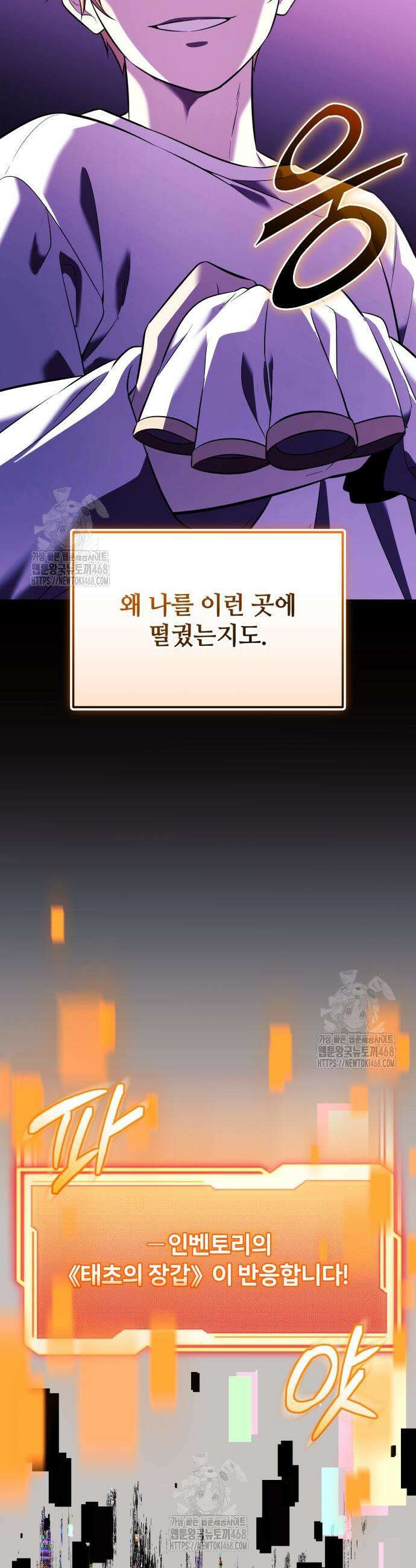 신화급 귀속 아이템을 손에 넣었다 2부66화 (150화) 20