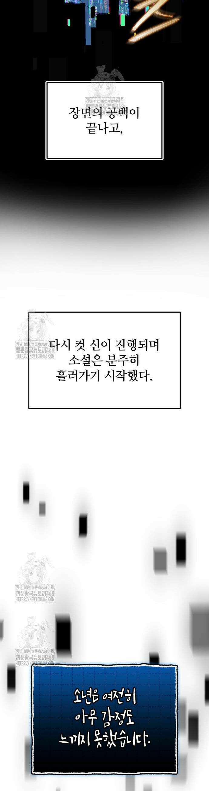 신화급 귀속 아이템을 손에 넣었다 2부66화 (150화) 23