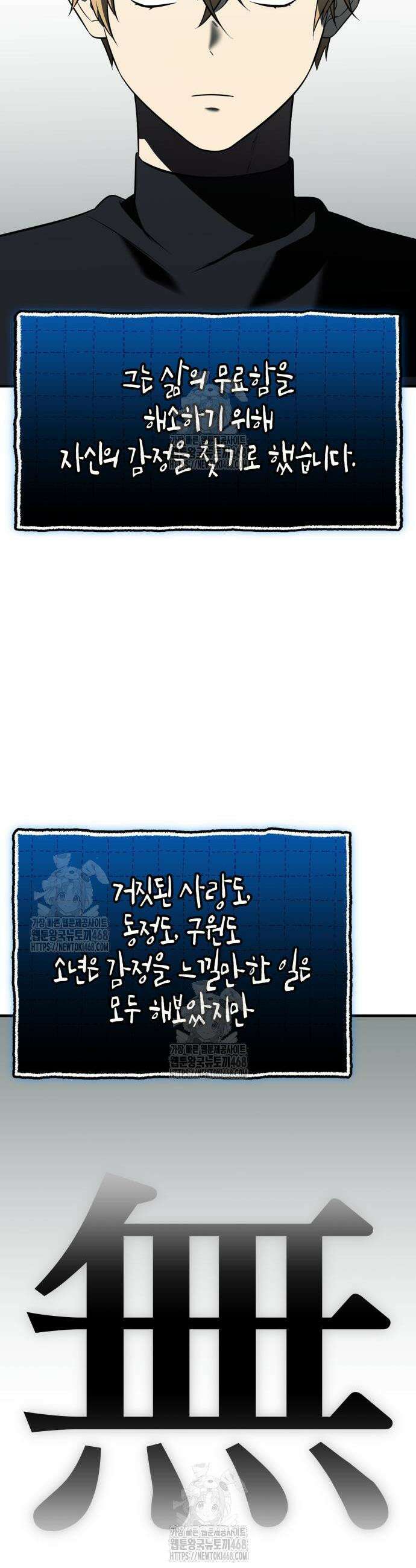 신화급 귀속 아이템을 손에 넣었다 2부66화 (150화) 25