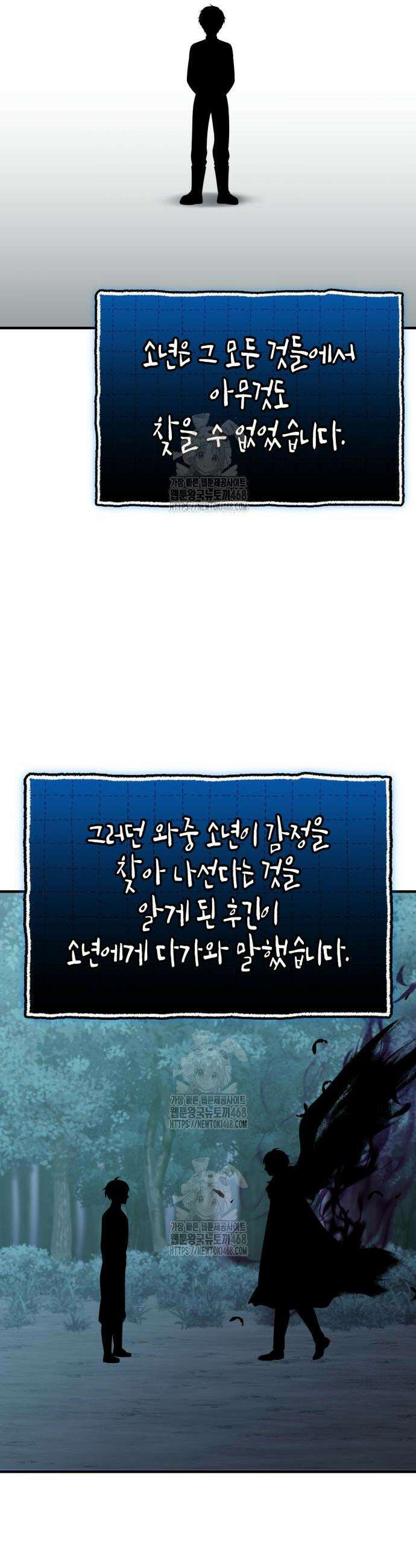 신화급 귀속 아이템을 손에 넣었다 2부66화 (150화) 26