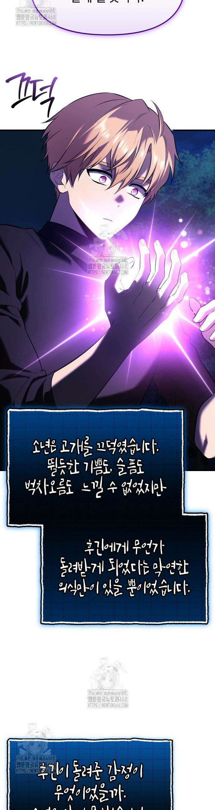신화급 귀속 아이템을 손에 넣었다 2부66화 (150화) 28