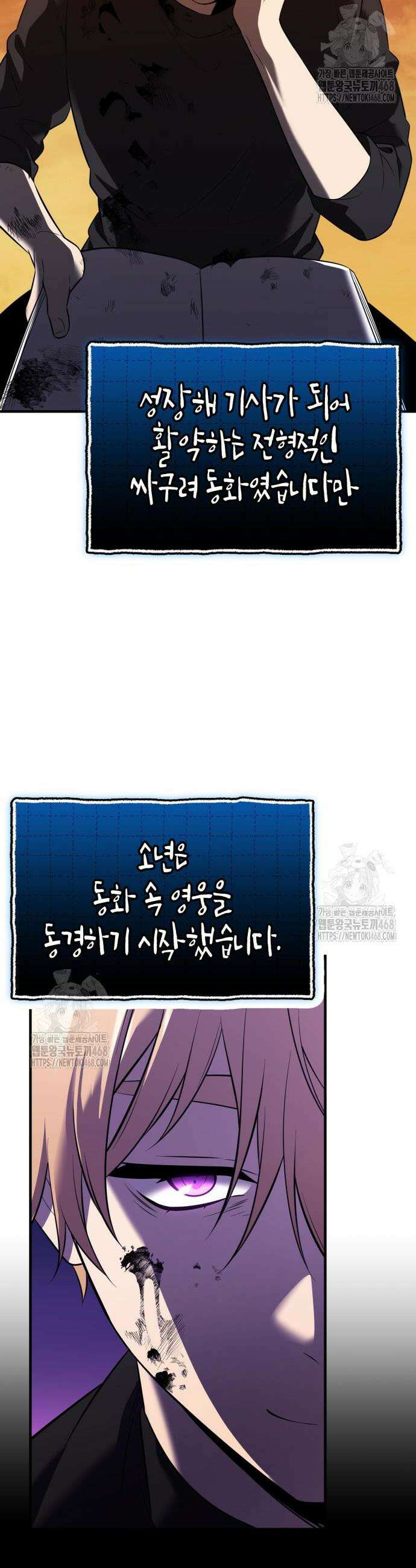 신화급 귀속 아이템을 손에 넣었다 2부66화 (150화) 34