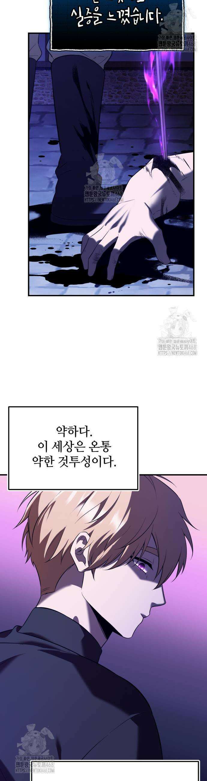 신화급 귀속 아이템을 손에 넣었다 2부66화 (150화) 37