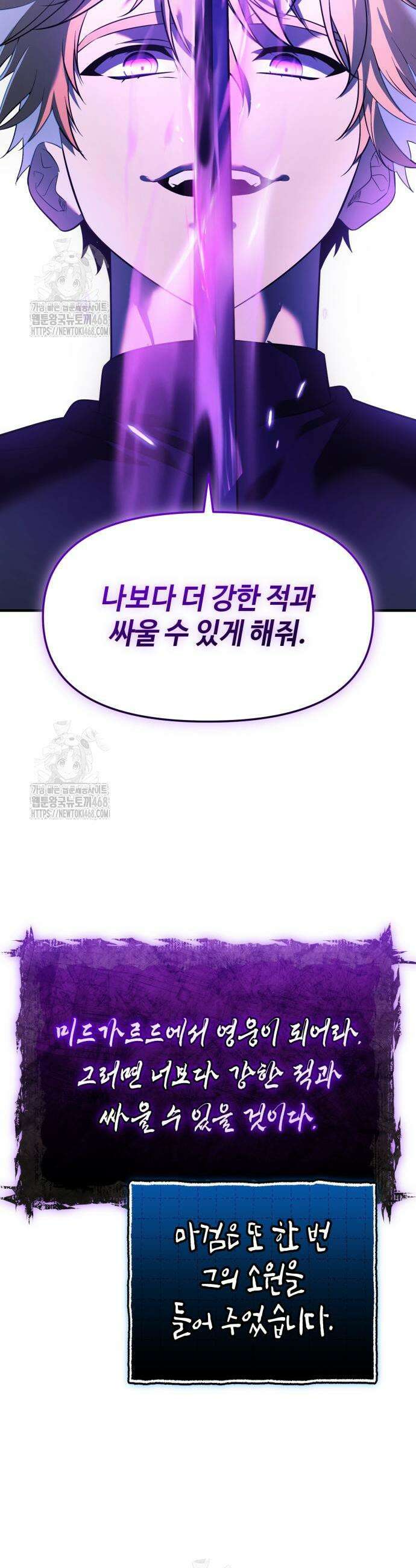 신화급 귀속 아이템을 손에 넣었다 2부66화 (150화) 42
