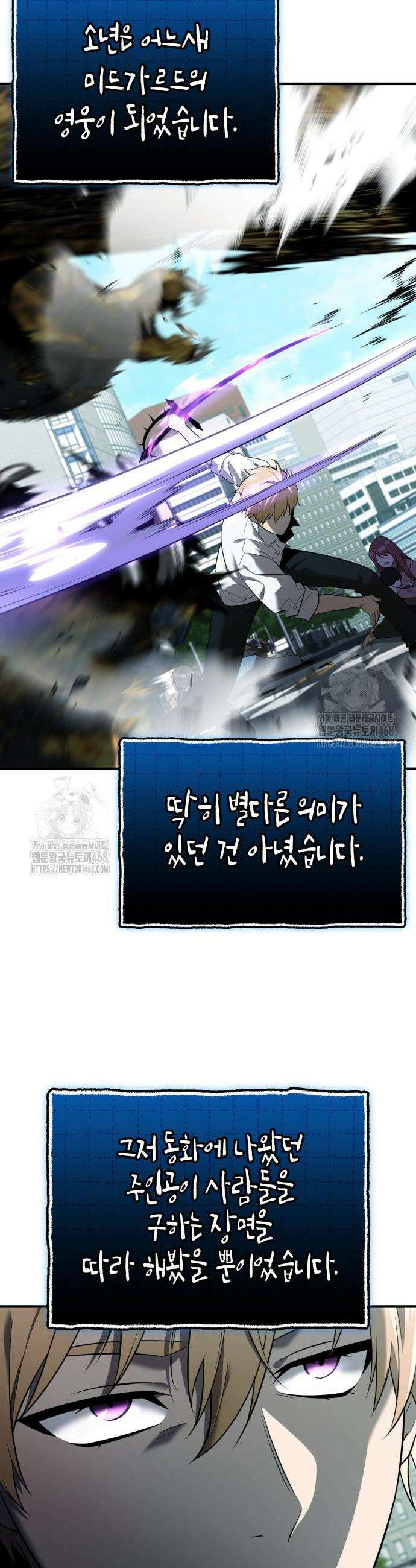 신화급 귀속 아이템을 손에 넣었다 2부66화 (150화) 44