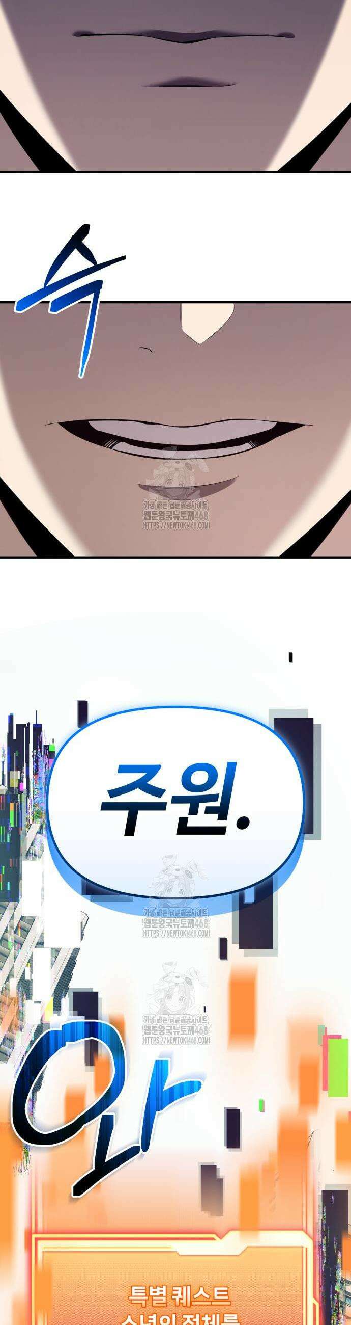 신화급 귀속 아이템을 손에 넣었다 2부66화 (150화) 52