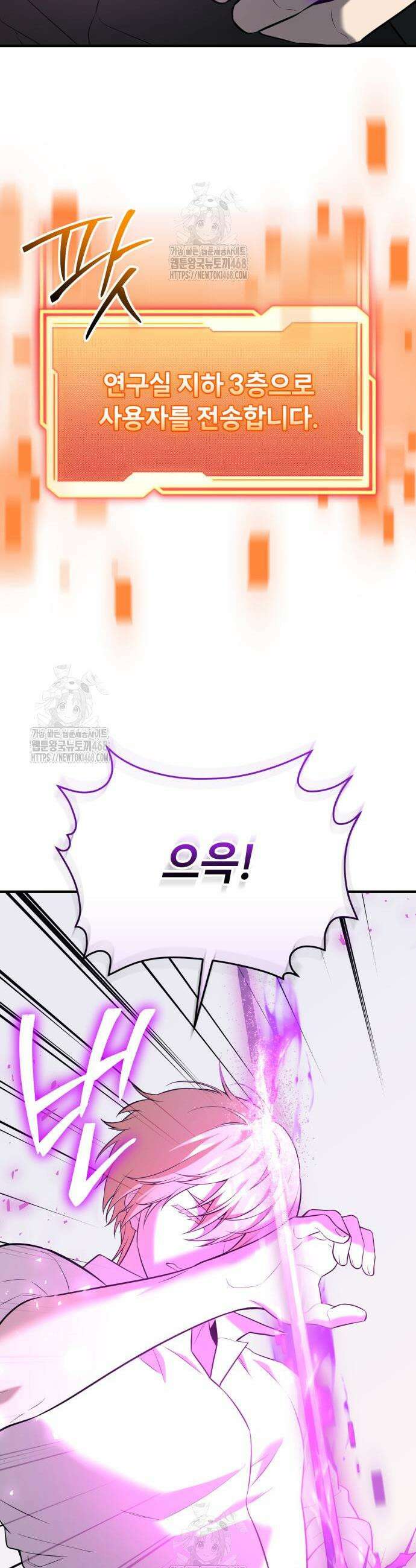 신화급 귀속 아이템을 손에 넣었다 2부66화 (150화) 55
