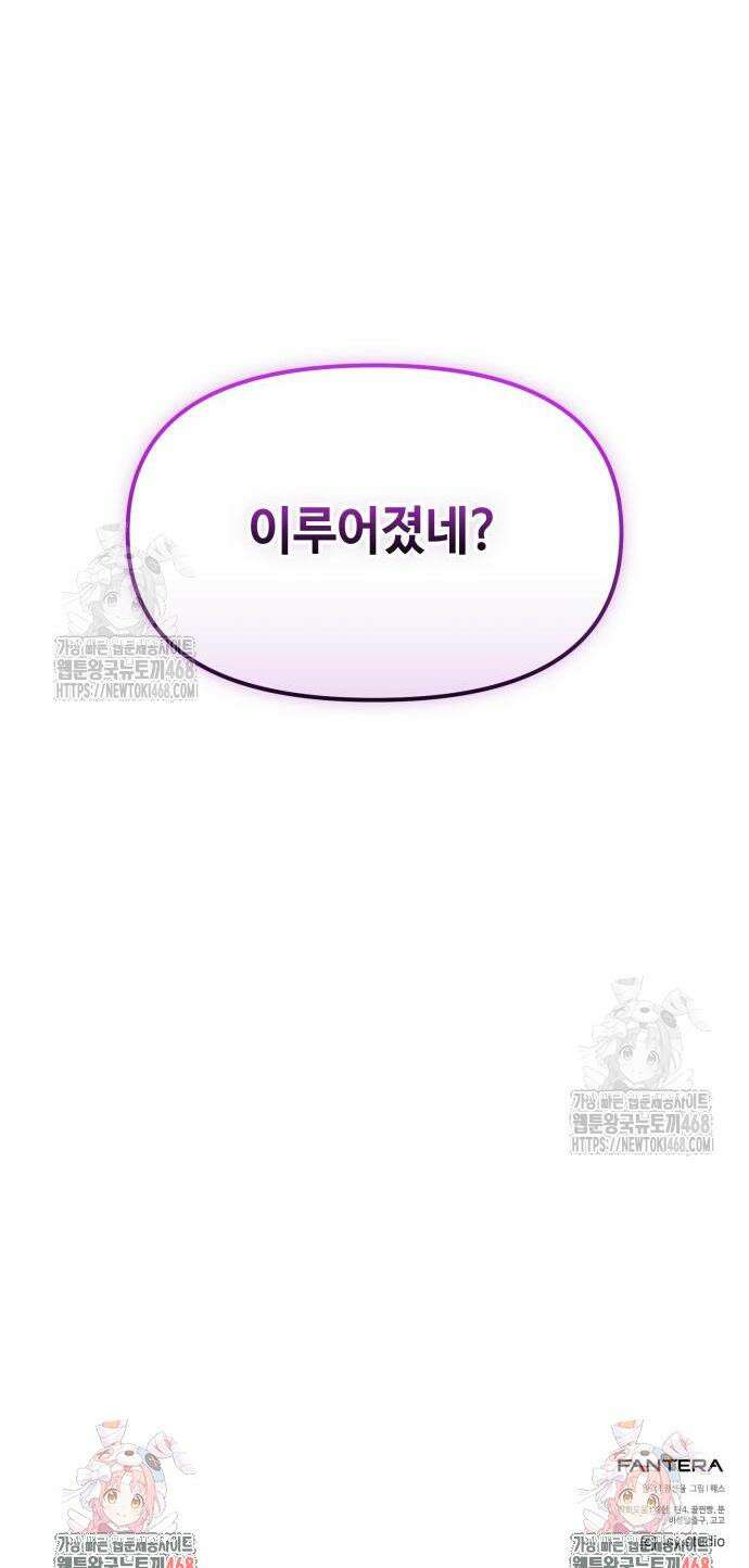 신화급 귀속 아이템을 손에 넣었다 2부66화 (150화) 60