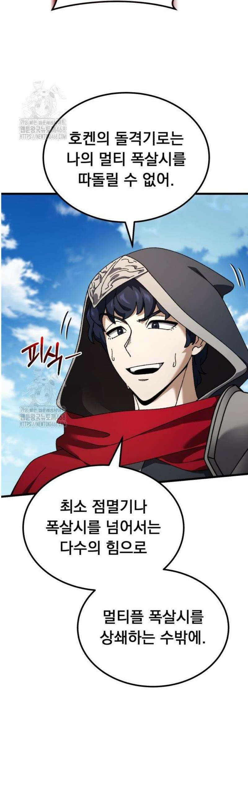 회귀했는데 세상이 안 망함 37화 8