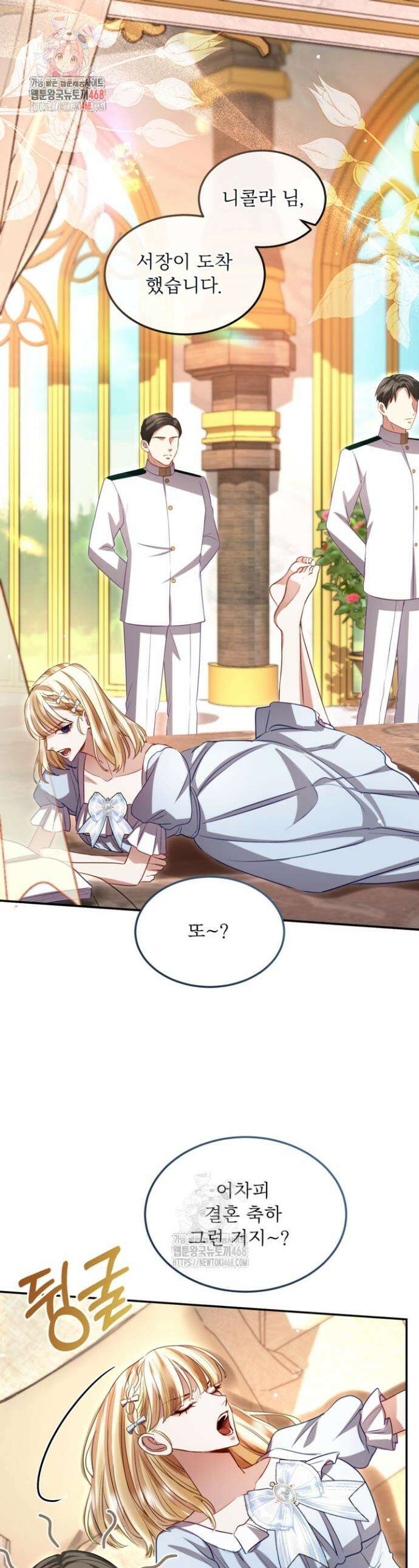 황제와 함께 타락하겠습니다 155화 1