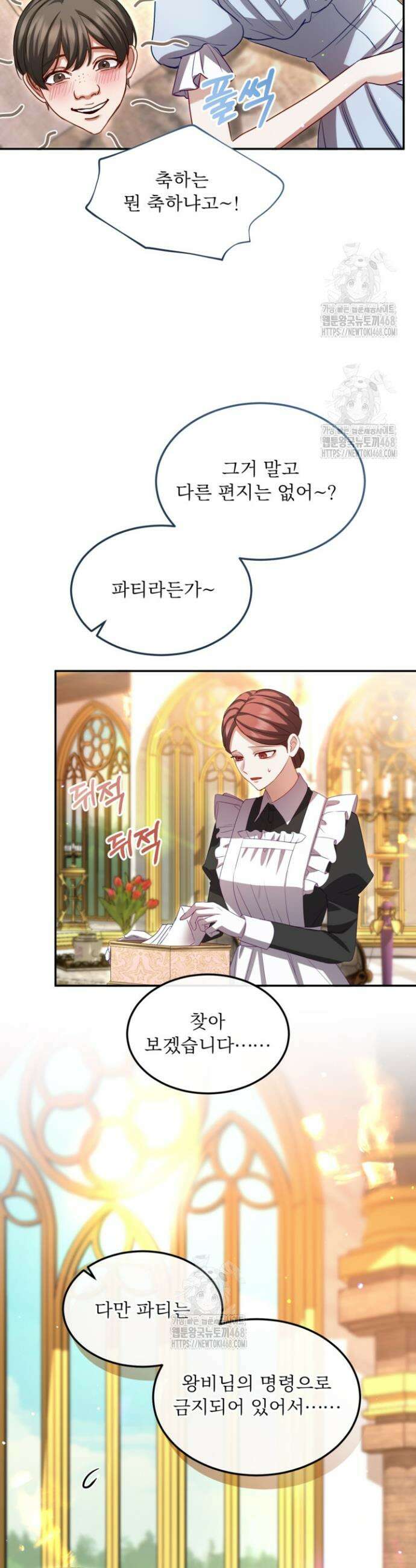 황제와 함께 타락하겠습니다 155화 2