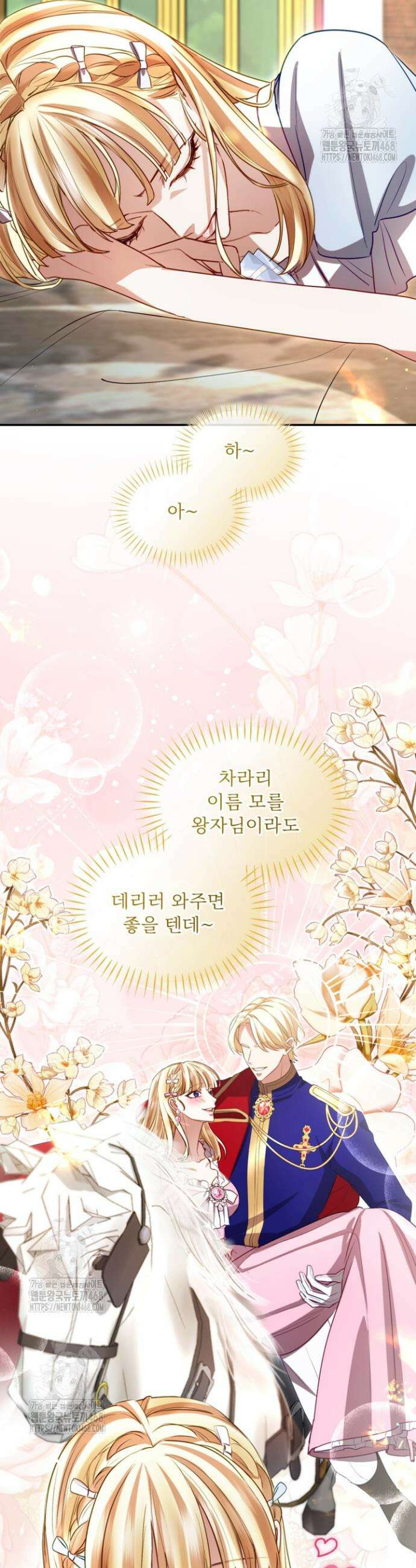 황제와 함께 타락하겠습니다 155화 3